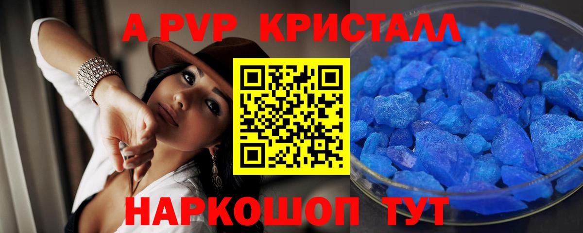 A-PVP VHQ Кимры