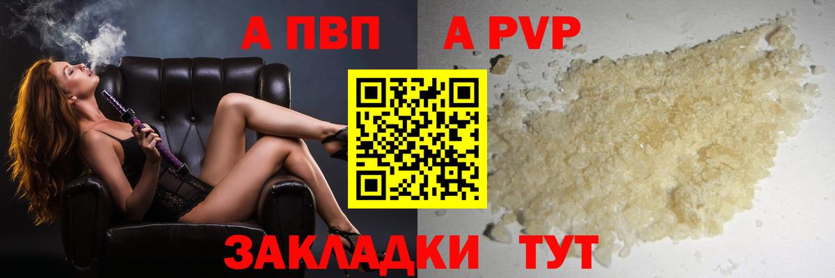 Кимры  Альфа ПВП  А ПВП Crystall  Вход с VPN  Alfa_PVP VHQ 