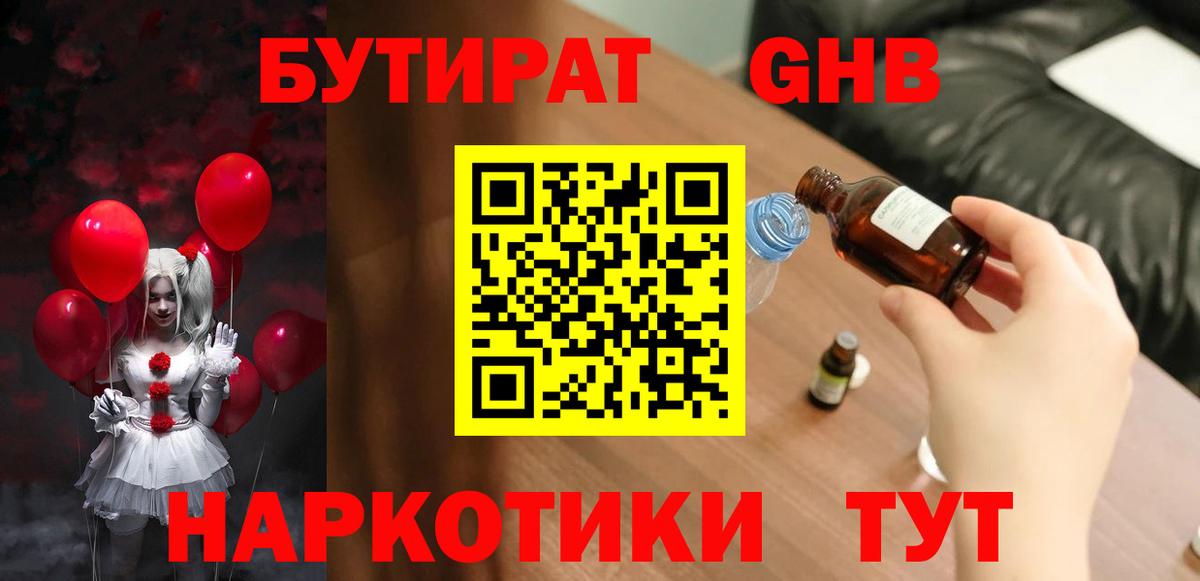 Бутират  Вход с VPN  Кимры  БУТИРАТ 1.4BDO 