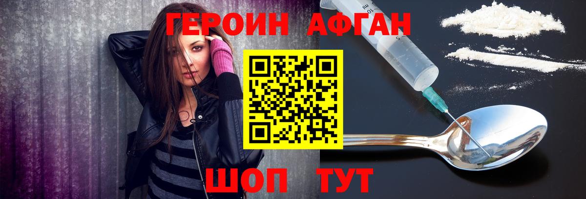 Героин афганец  Вход с VPN  Кимры 