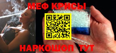 мяу мяу кристалл Краснодар