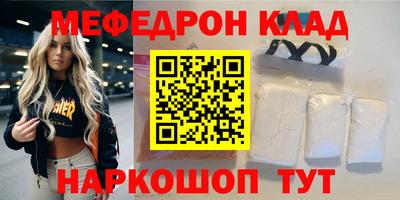 мяу мяу кристалл Краснодар
