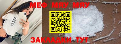 мяу мяу кристалл Краснодар