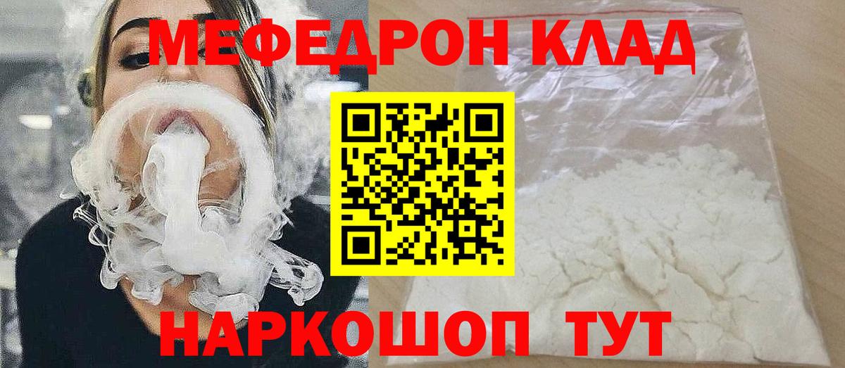 МЯУ-МЯУ mephedrone  Вход с VPN  Меф  Мефедрон мука  Кимры 