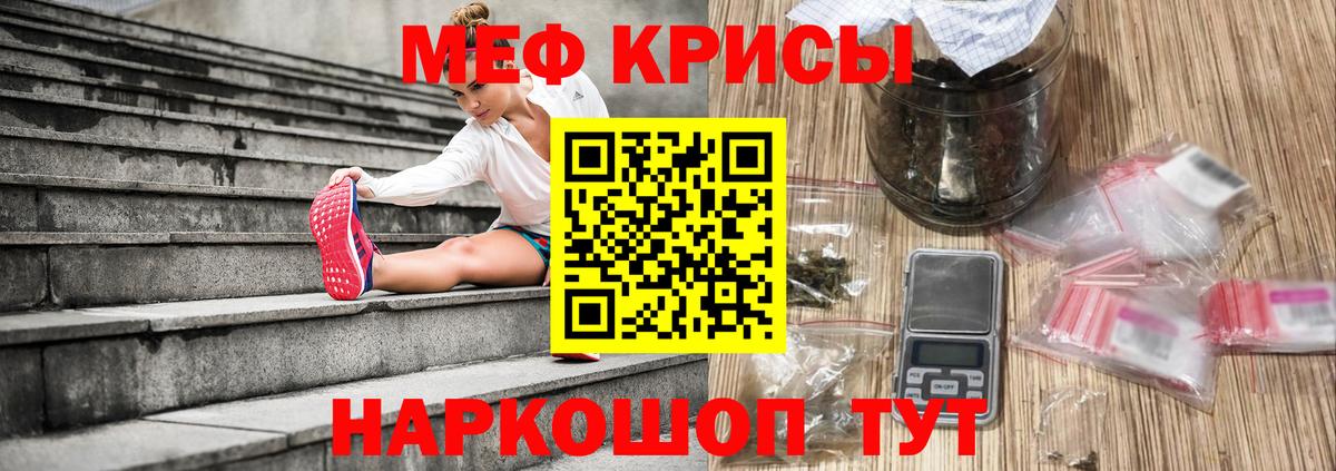 Меф мяу мяу мука Кимры