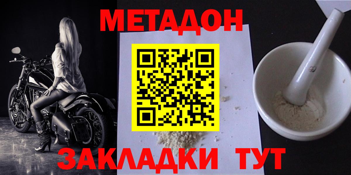 МЕТАДОН мёд Кимры