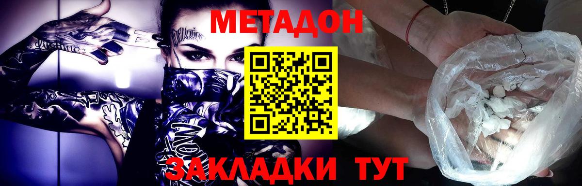 Кимры  МЕТАДОН methadone  Метадон VHQ  Вход с VPN 