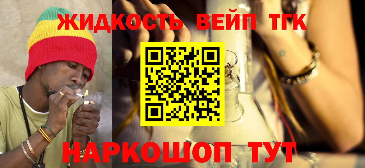 ТГК вейп Кимры